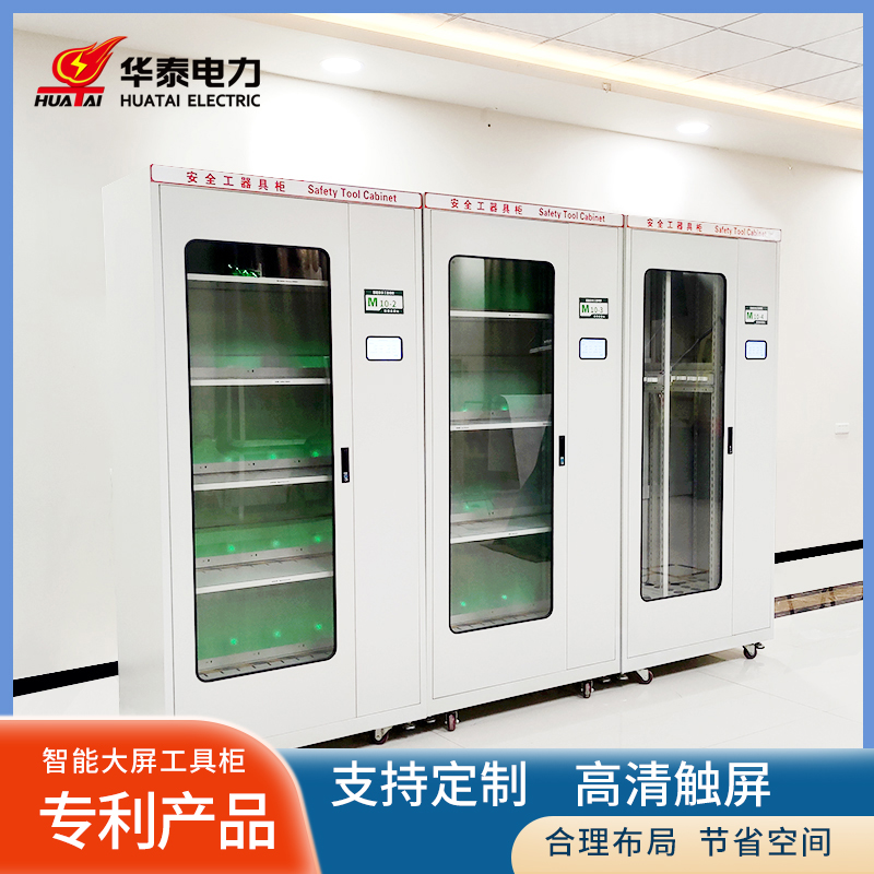 2023新款觸摸屏智能型安全工具柜，專利產(chǎn)品，支持定制